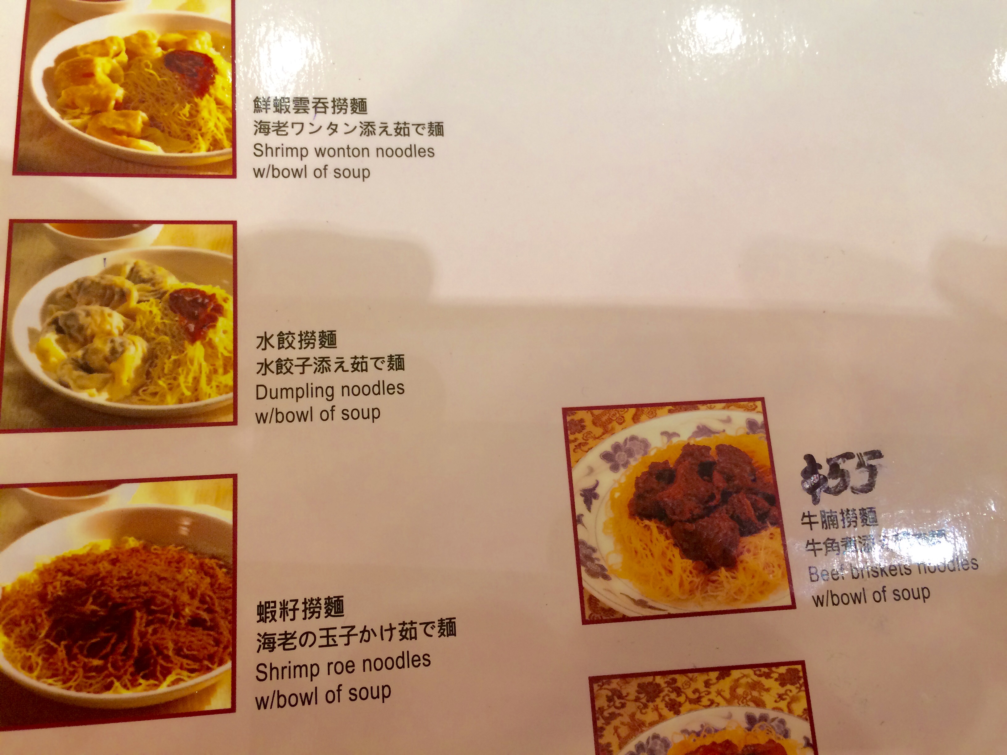 香港で人気のワンタン麺-池記雲呑麺-16