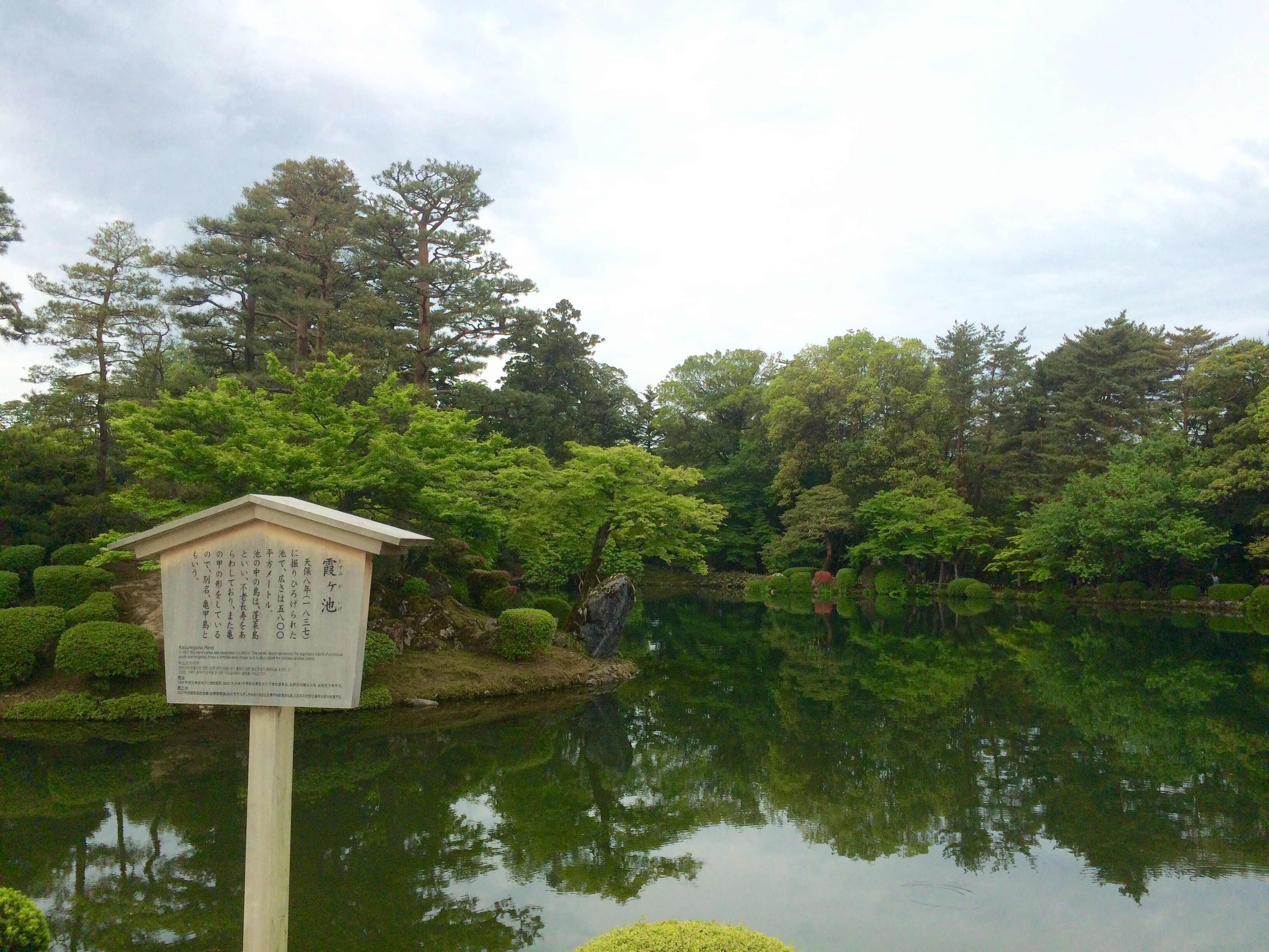 金沢の観光スポット-兼六園-霞が池
