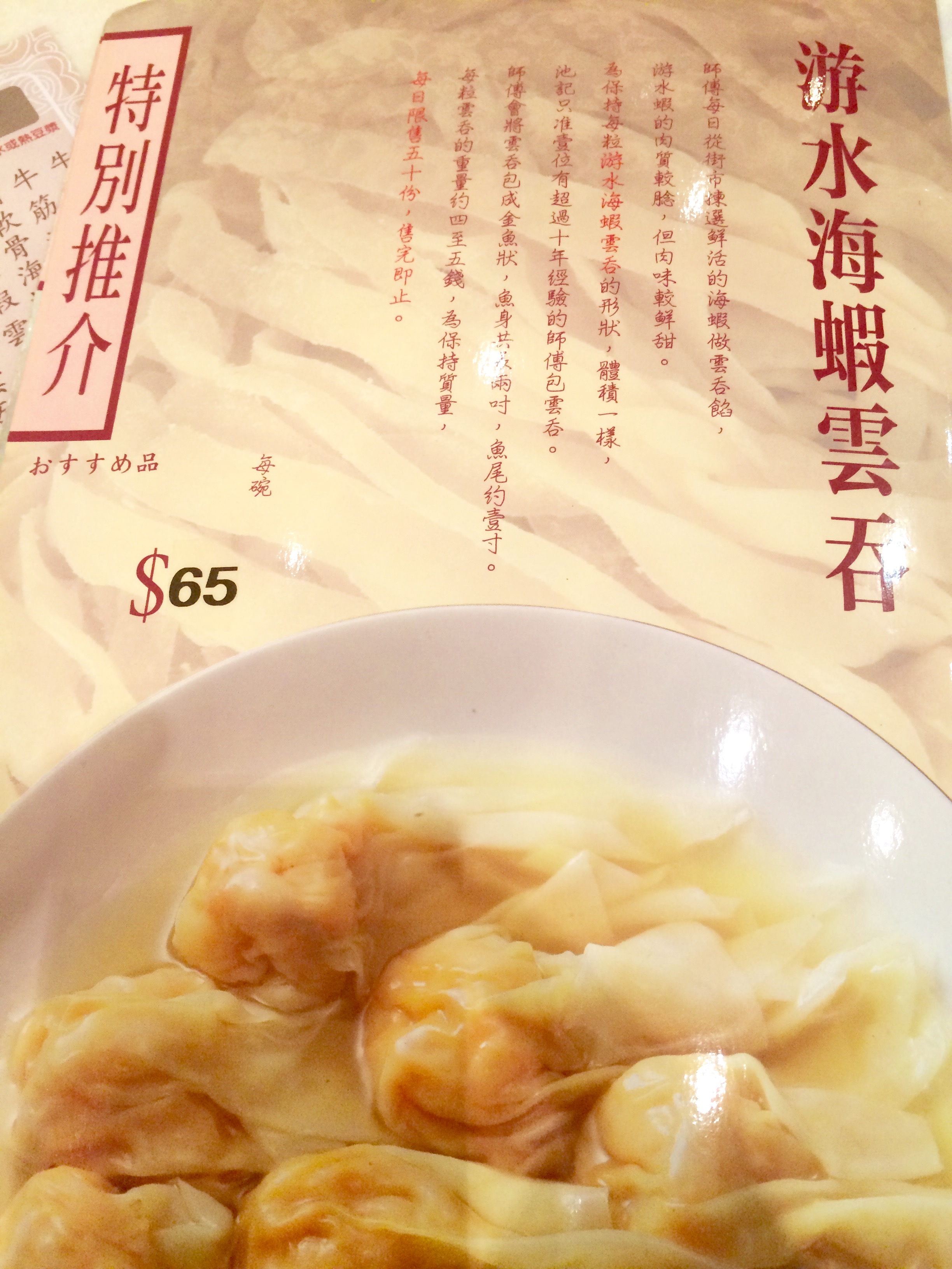 香港で人気のワンタン麺-池記雲呑麺-6