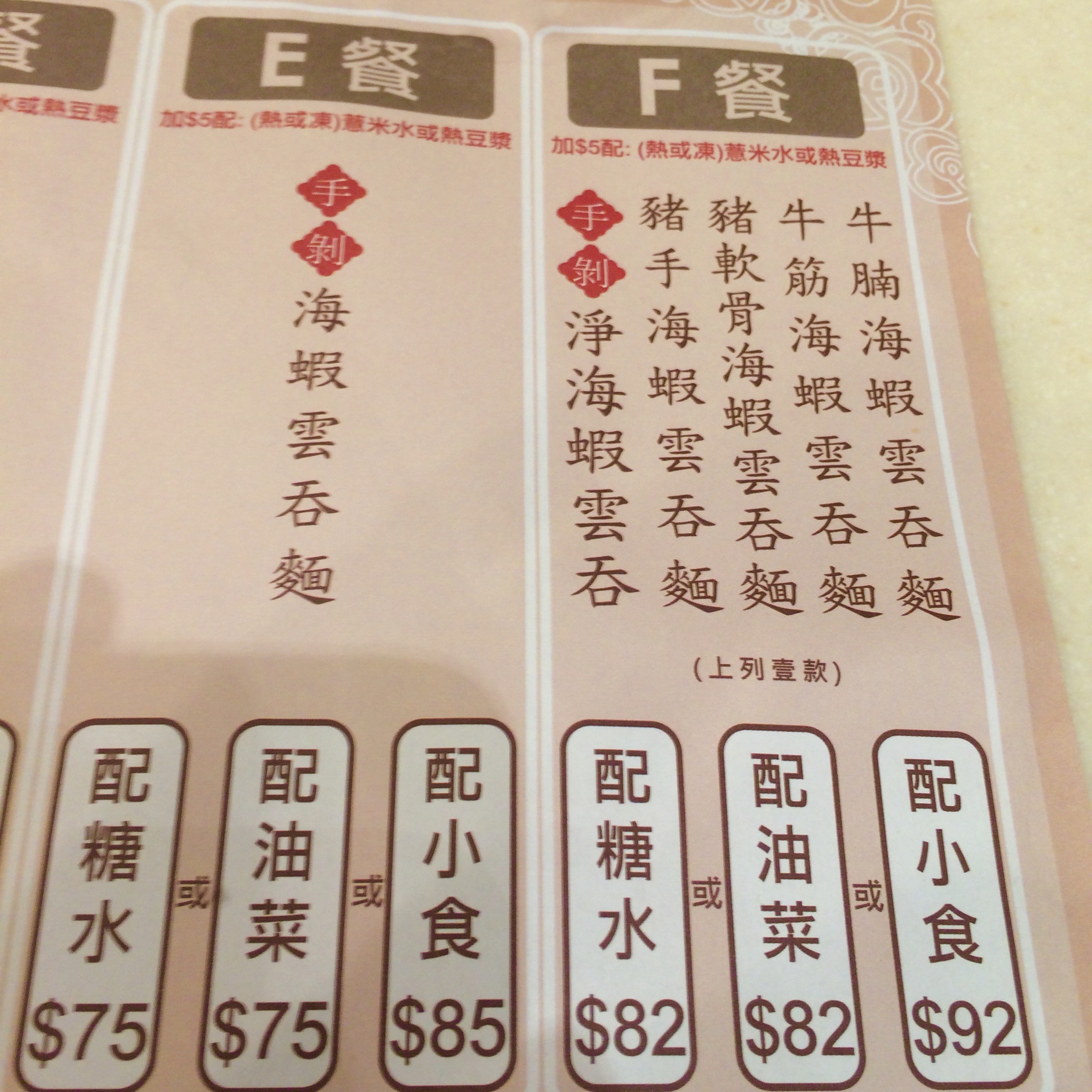 香港で人気のワンタン麺-池記雲呑麺のメニュー-4