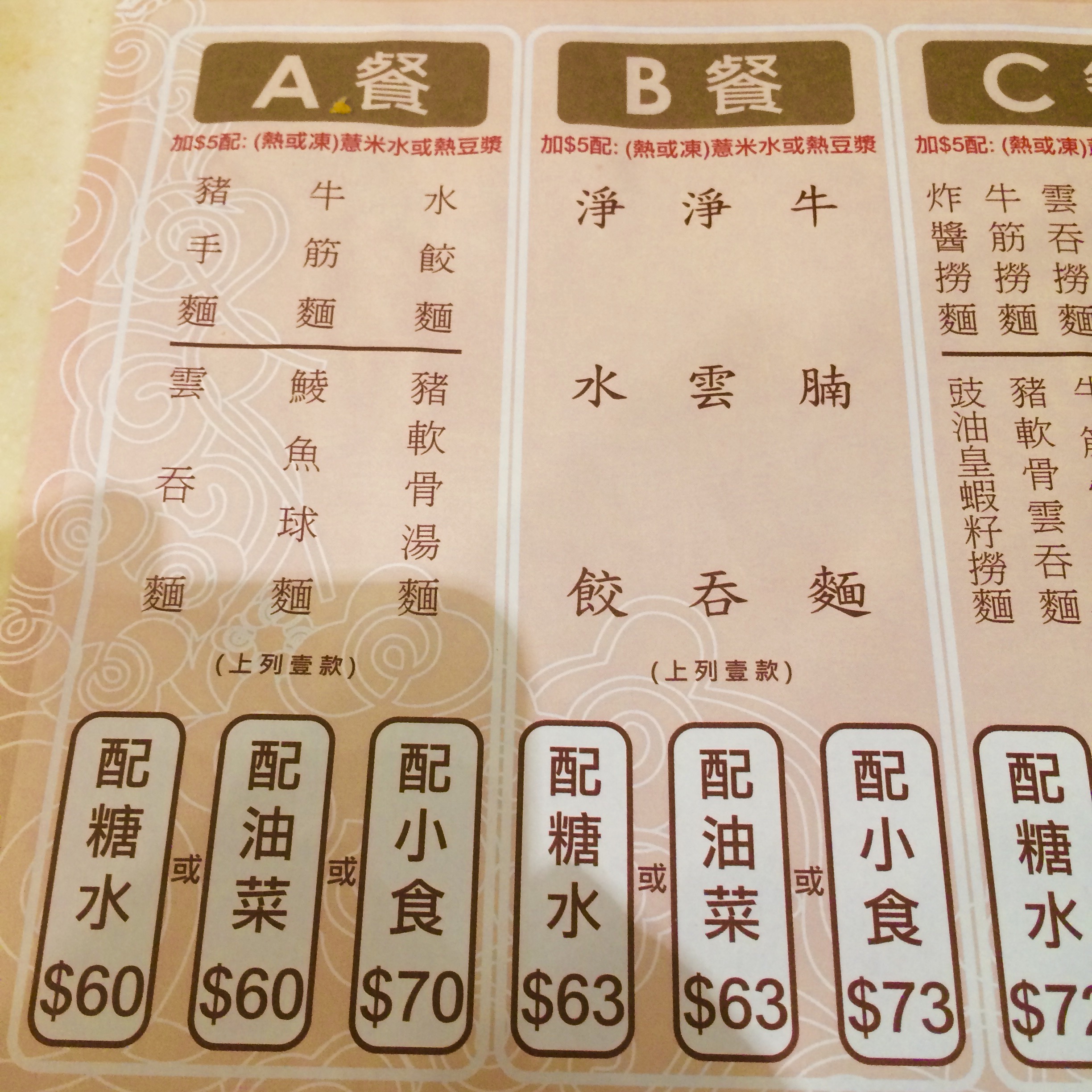 香港で人気のワンタン麺-池記雲呑麺のメニュー-2