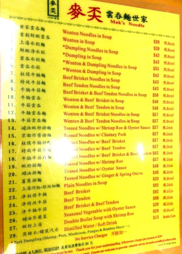 おすすめの香港の老舗ワンタン麺-maks-noodle-1